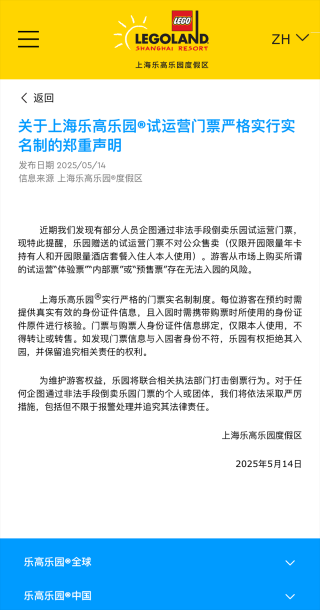有人倒卖试运营门票？上海乐高乐园：这些票存在无法入园风险