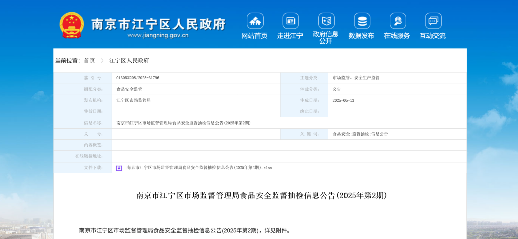 南京江宁区市监局通报:盒马一批次猕猴桃检出膨大剂超标 第2张 南京江宁区市监局通报:盒马一批次猕猴桃检出膨大剂超标 第2张